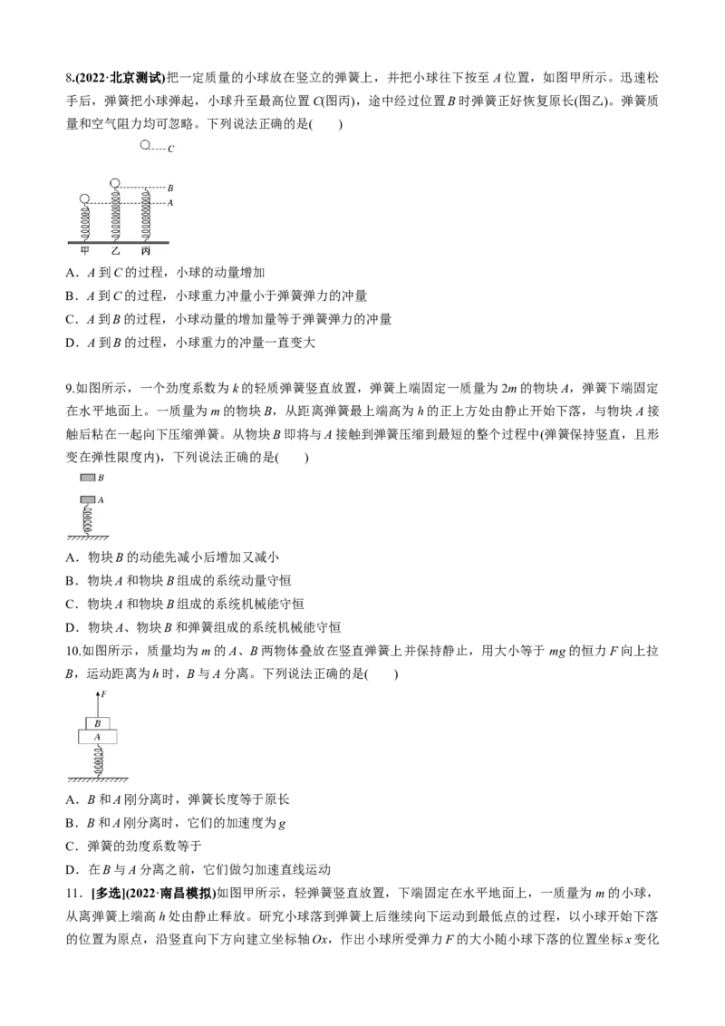 专题4.1弹簧模型（原卷版）_4.2025物理总复习_2023年新高复习资料_二轮复习_2023届高考物理二、三轮复习总攻略290387341_专题4.1弹簧模型-2023届高考物理二、三轮复习总攻略