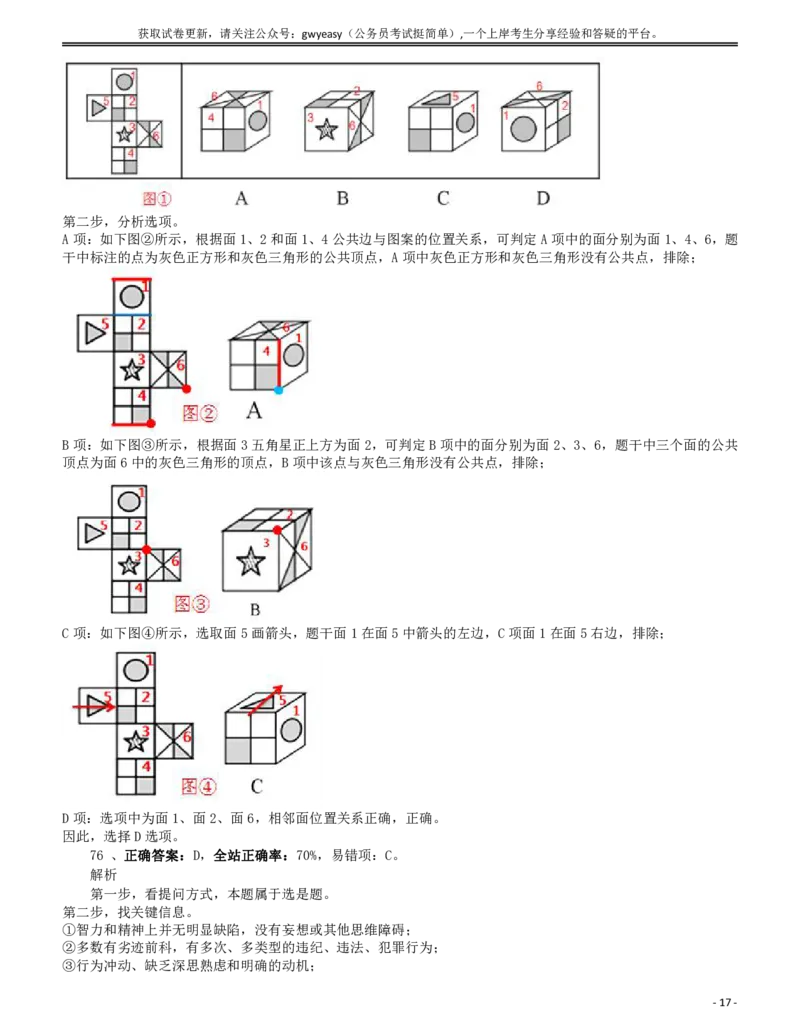 2015年0425新疆公务员考试《行测》真题（兵团）答案及解析_34省+国考真题_34省考+国考pdf版推荐用这个版本_34省行测+申论真题pdf推荐用这个版本_新疆公务员考试真题pdf版