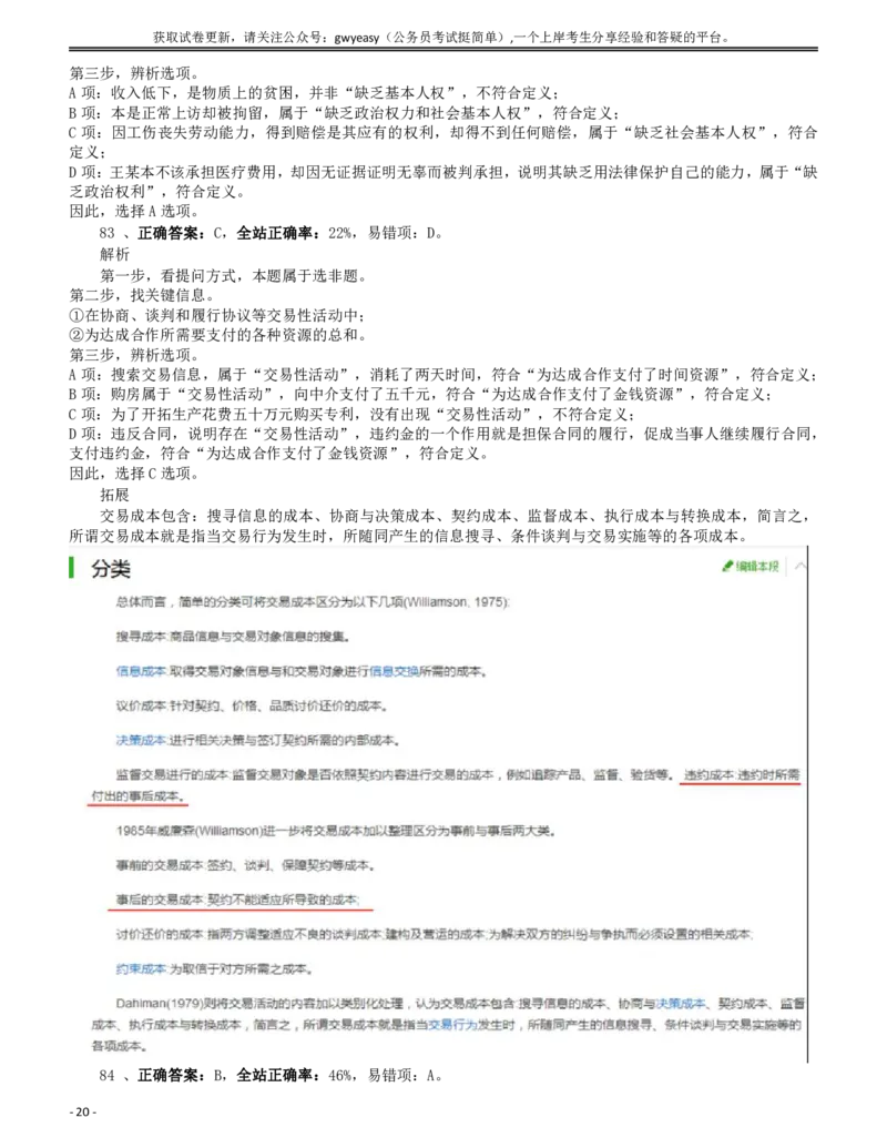 2015年0425新疆公务员考试《行测》真题（兵团）答案及解析_34省+国考真题_34省考+国考pdf版推荐用这个版本_34省行测+申论真题pdf推荐用这个版本_新疆公务员考试真题pdf版