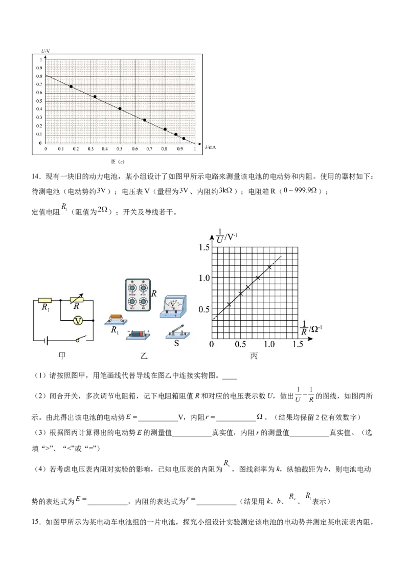 专题16电学实验（精练）（原卷版）_4.2025物理总复习_赠品通用版（老高考）复习资料_二轮复习_2023年高考物理二轮复习讲练测（全国通用）288435117