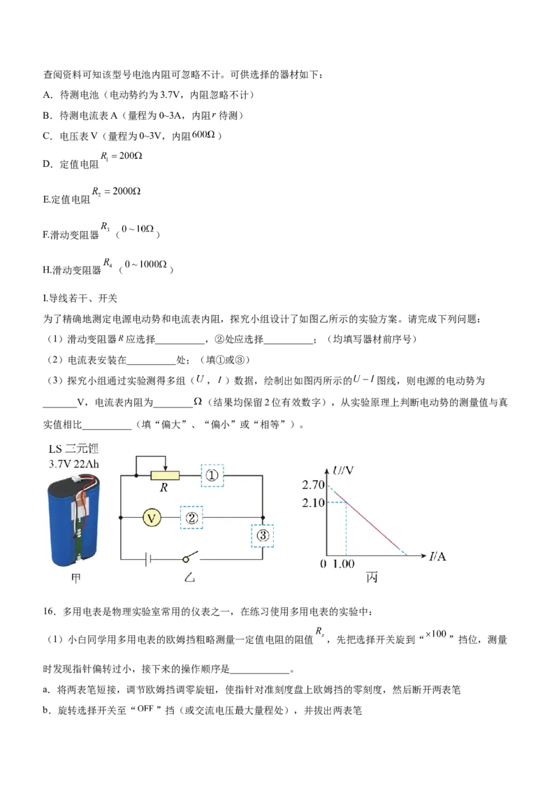 专题16电学实验（精练）（原卷版）_4.2025物理总复习_赠品通用版（老高考）复习资料_二轮复习_2023年高考物理二轮复习讲练测（全国通用）288435117