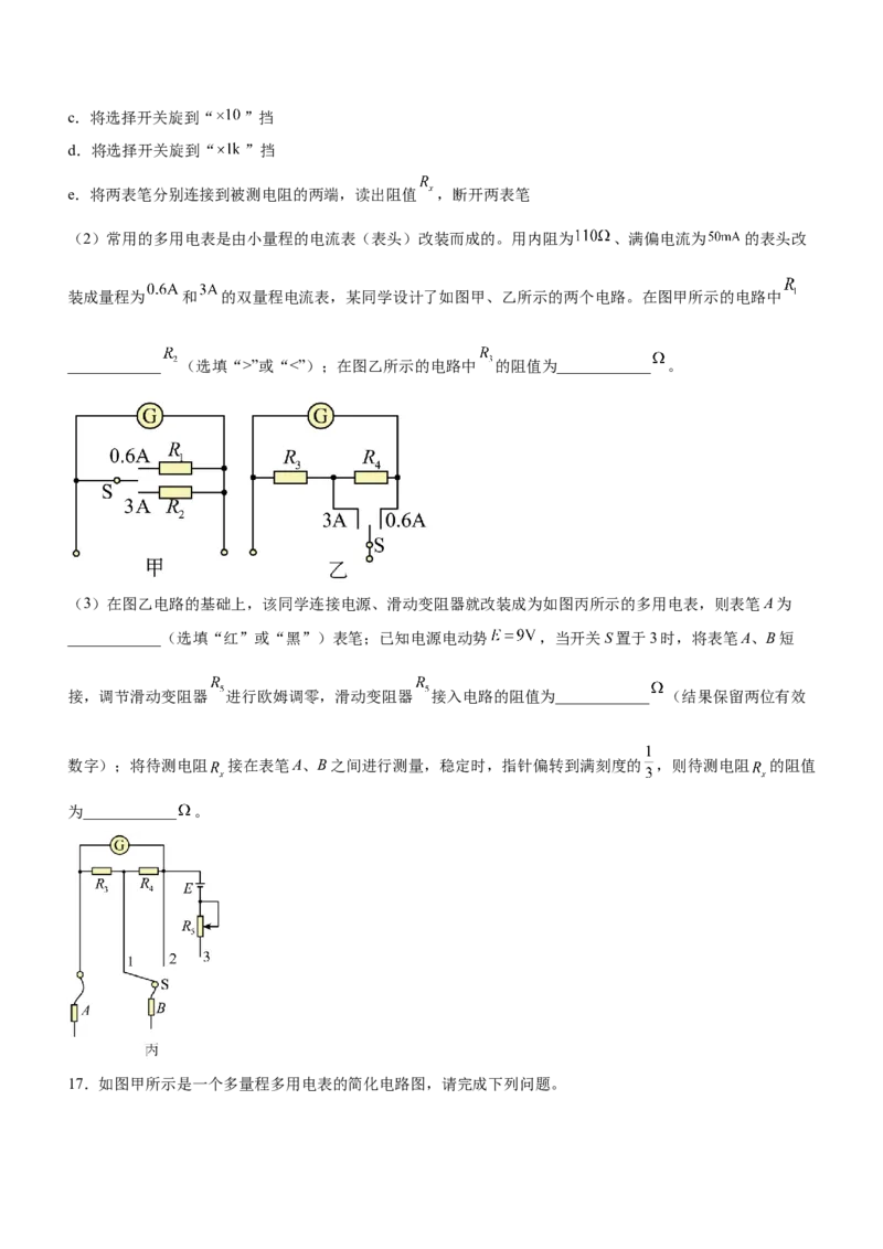 专题16电学实验（精练）（原卷版）_4.2025物理总复习_赠品通用版（老高考）复习资料_二轮复习_2023年高考物理二轮复习讲练测（全国通用）288435117