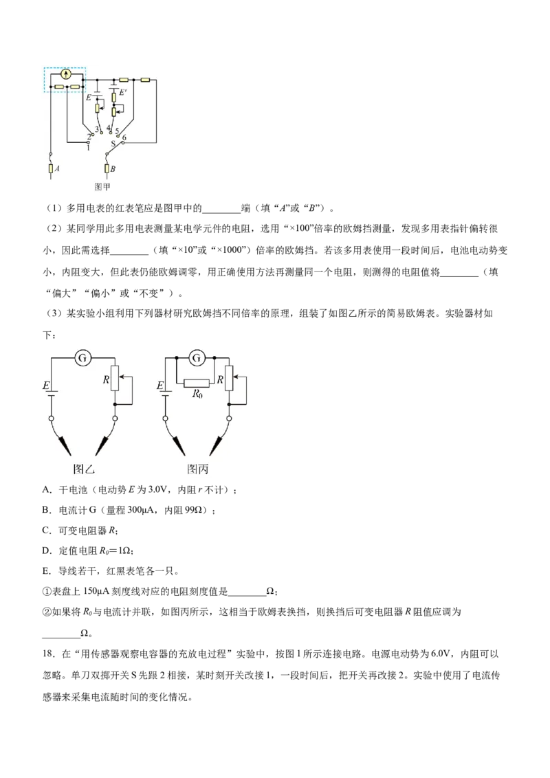 专题16电学实验（精练）（原卷版）_4.2025物理总复习_赠品通用版（老高考）复习资料_二轮复习_2023年高考物理二轮复习讲练测（全国通用）288435117