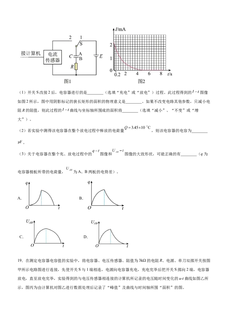 专题16电学实验（精练）（原卷版）_4.2025物理总复习_赠品通用版（老高考）复习资料_二轮复习_2023年高考物理二轮复习讲练测（全国通用）288435117