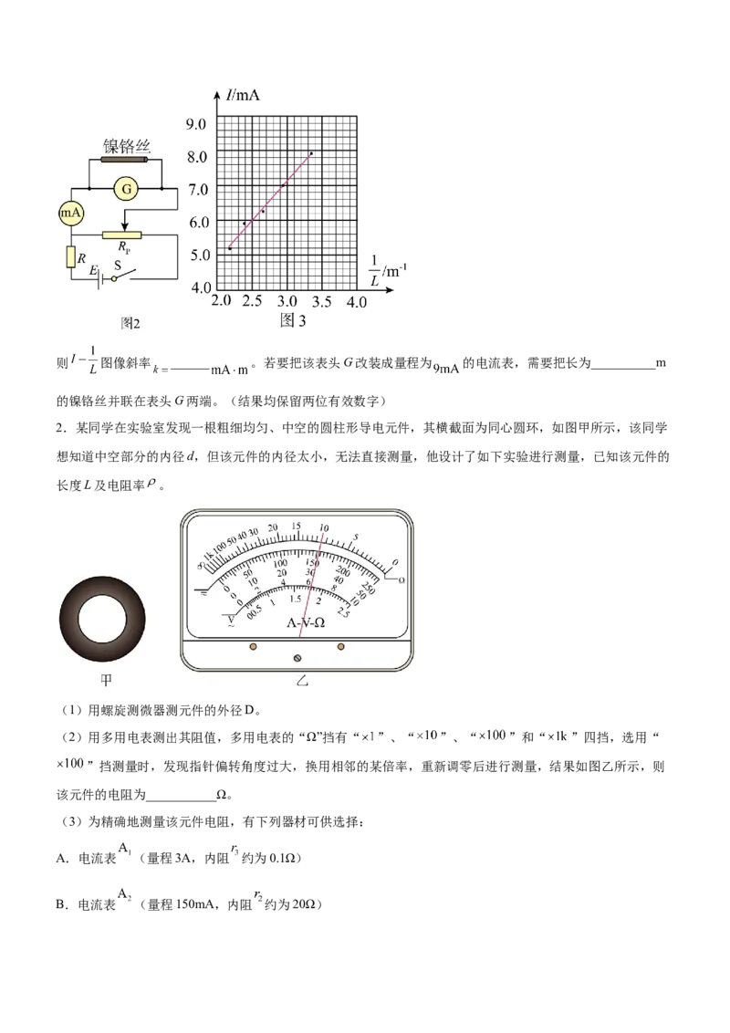 专题16电学实验（精练）（原卷版）_4.2025物理总复习_赠品通用版（老高考）复习资料_二轮复习_2023年高考物理二轮复习讲练测（全国通用）288435117