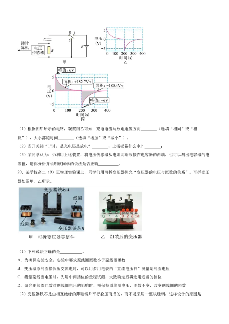 专题16电学实验（精练）（原卷版）_4.2025物理总复习_赠品通用版（老高考）复习资料_二轮复习_2023年高考物理二轮复习讲练测（全国通用）288435117