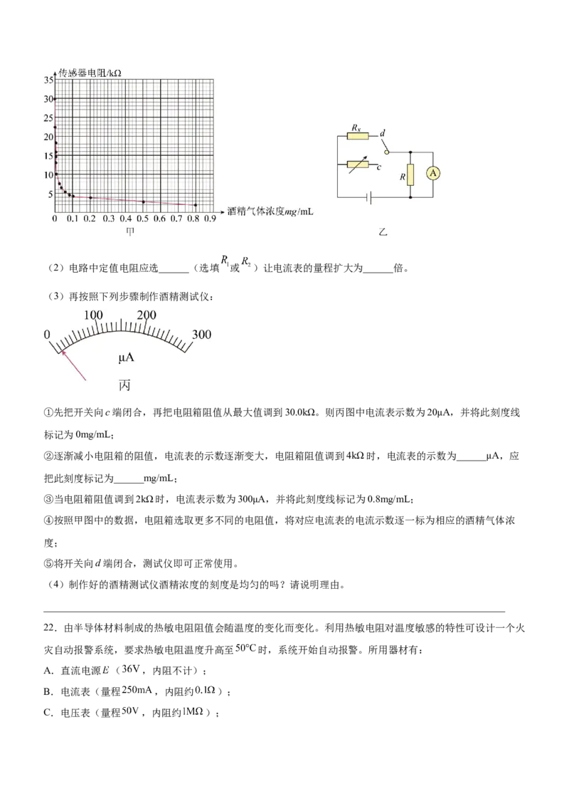 专题16电学实验（精练）（原卷版）_4.2025物理总复习_赠品通用版（老高考）复习资料_二轮复习_2023年高考物理二轮复习讲练测（全国通用）288435117