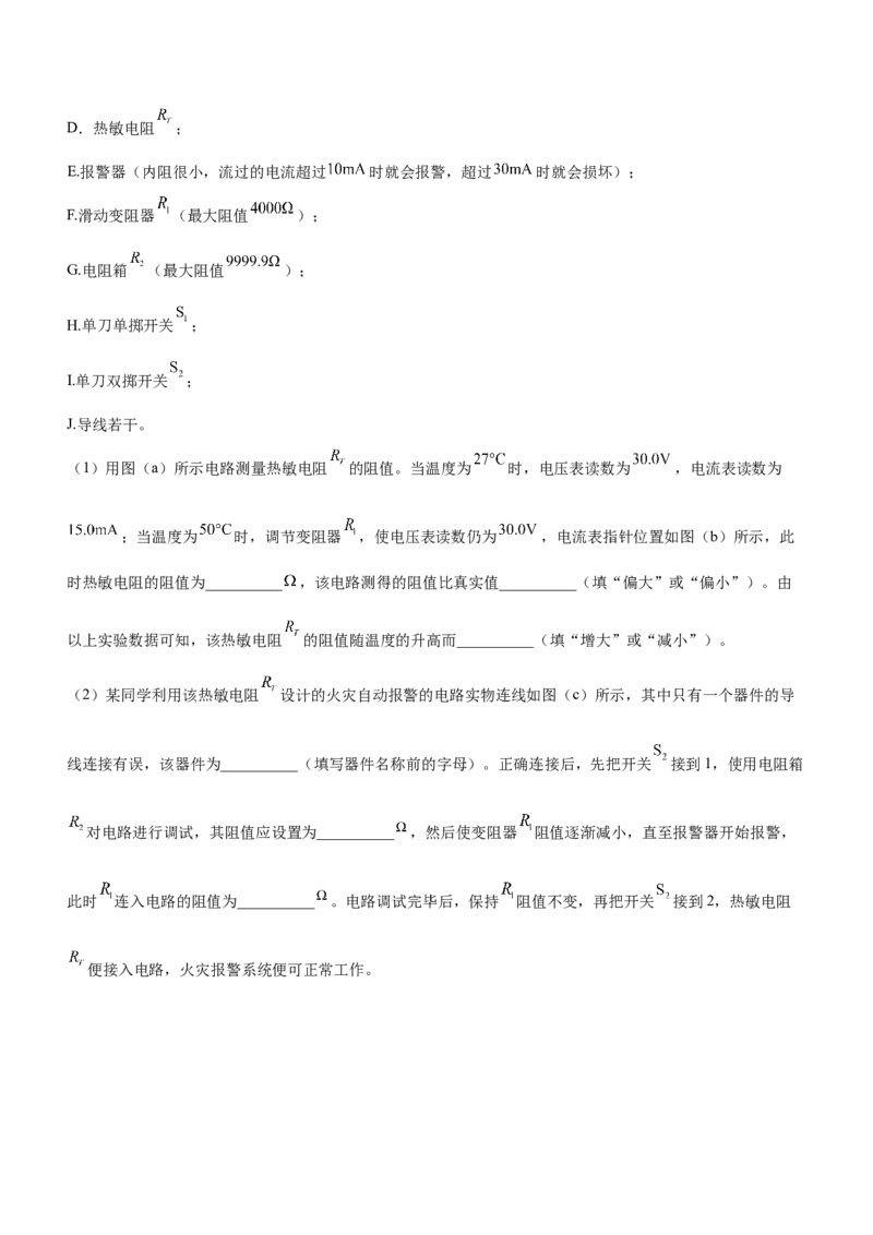 专题16电学实验（精练）（原卷版）_4.2025物理总复习_赠品通用版（老高考）复习资料_二轮复习_2023年高考物理二轮复习讲练测（全国通用）288435117