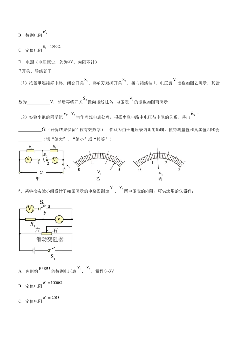 专题16电学实验（精练）（原卷版）_4.2025物理总复习_赠品通用版（老高考）复习资料_二轮复习_2023年高考物理二轮复习讲练测（全国通用）288435117
