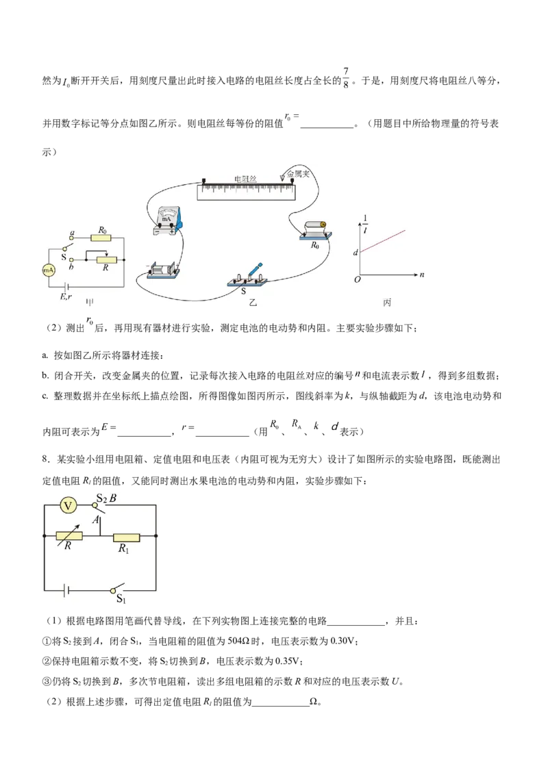 专题16电学实验（精练）（原卷版）_4.2025物理总复习_赠品通用版（老高考）复习资料_二轮复习_2023年高考物理二轮复习讲练测（全国通用）288435117