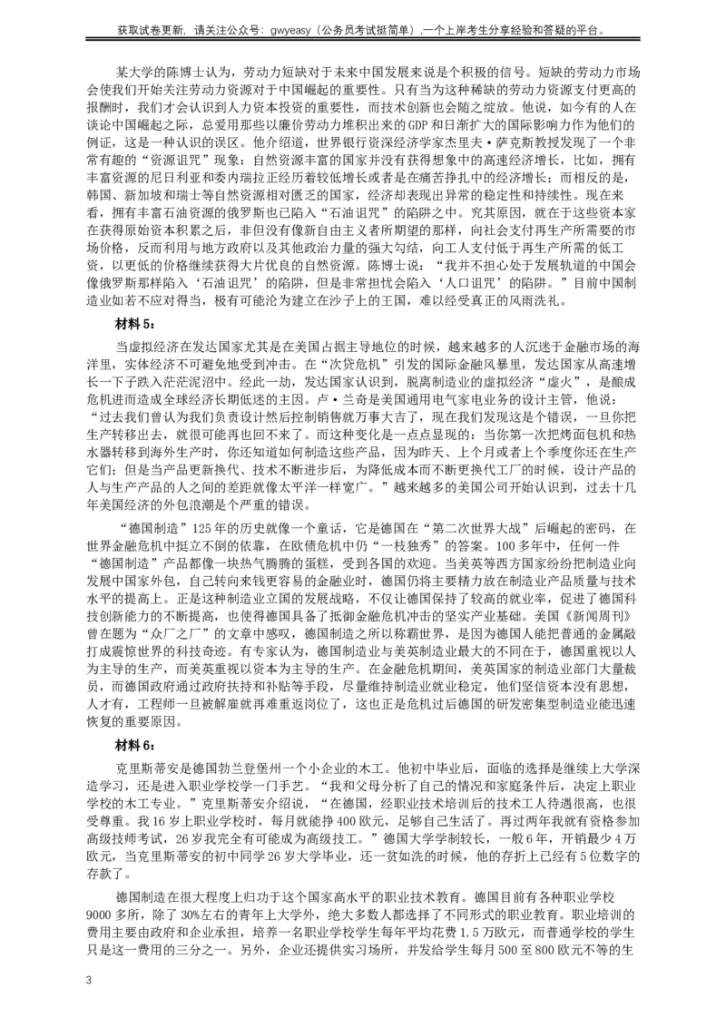 2013年413公务员联考《申论》（广西、四川、辽宁、海南、山西、内蒙古、黑龙江、贵州）卷及答案_34省+国考真题_此文件夹为word版,不推荐使用_此word版为,不推荐使用_383