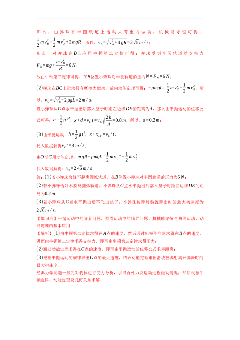 第02练　机械能守恒定律及其应用（解析版）_4.2025物理总复习_2023年新高复习资料_一轮复习_2023年高考物理一轮复习小题多维练（新高考专用）_第六章　机械能及其守恒定律