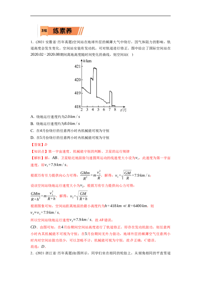 第02练　机械能守恒定律及其应用（解析版）_4.2025物理总复习_2023年新高复习资料_一轮复习_2023年高考物理一轮复习小题多维练（新高考专用）_第六章　机械能及其守恒定律