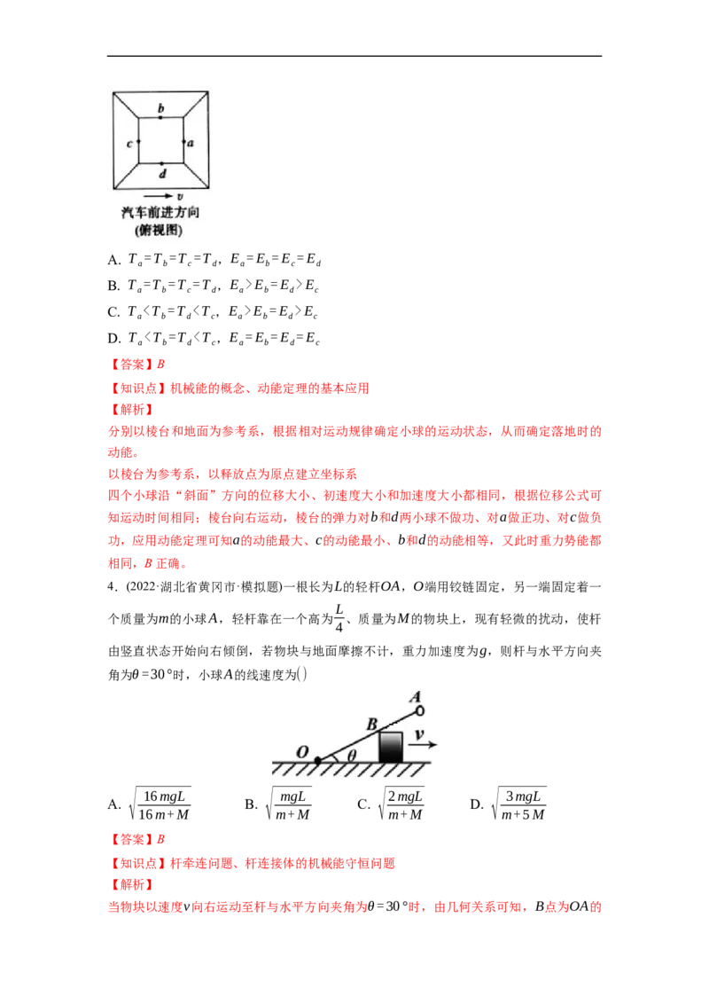 第02练　机械能守恒定律及其应用（解析版）_4.2025物理总复习_2023年新高复习资料_一轮复习_2023年高考物理一轮复习小题多维练（新高考专用）_第六章　机械能及其守恒定律