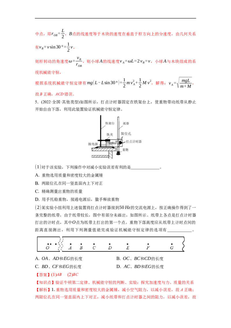 第02练　机械能守恒定律及其应用（解析版）_4.2025物理总复习_2023年新高复习资料_一轮复习_2023年高考物理一轮复习小题多维练（新高考专用）_第六章　机械能及其守恒定律