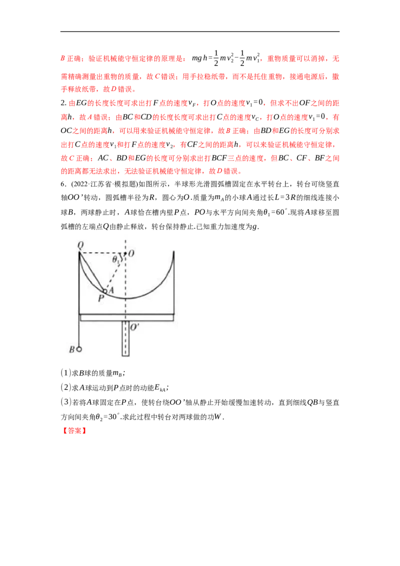 第02练　机械能守恒定律及其应用（解析版）_4.2025物理总复习_2023年新高复习资料_一轮复习_2023年高考物理一轮复习小题多维练（新高考专用）_第六章　机械能及其守恒定律