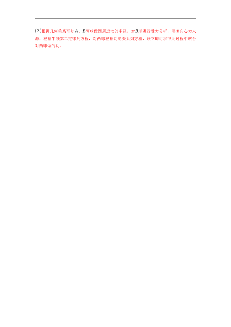 第02练　机械能守恒定律及其应用（解析版）_4.2025物理总复习_2023年新高复习资料_一轮复习_2023年高考物理一轮复习小题多维练（新高考专用）_第六章　机械能及其守恒定律