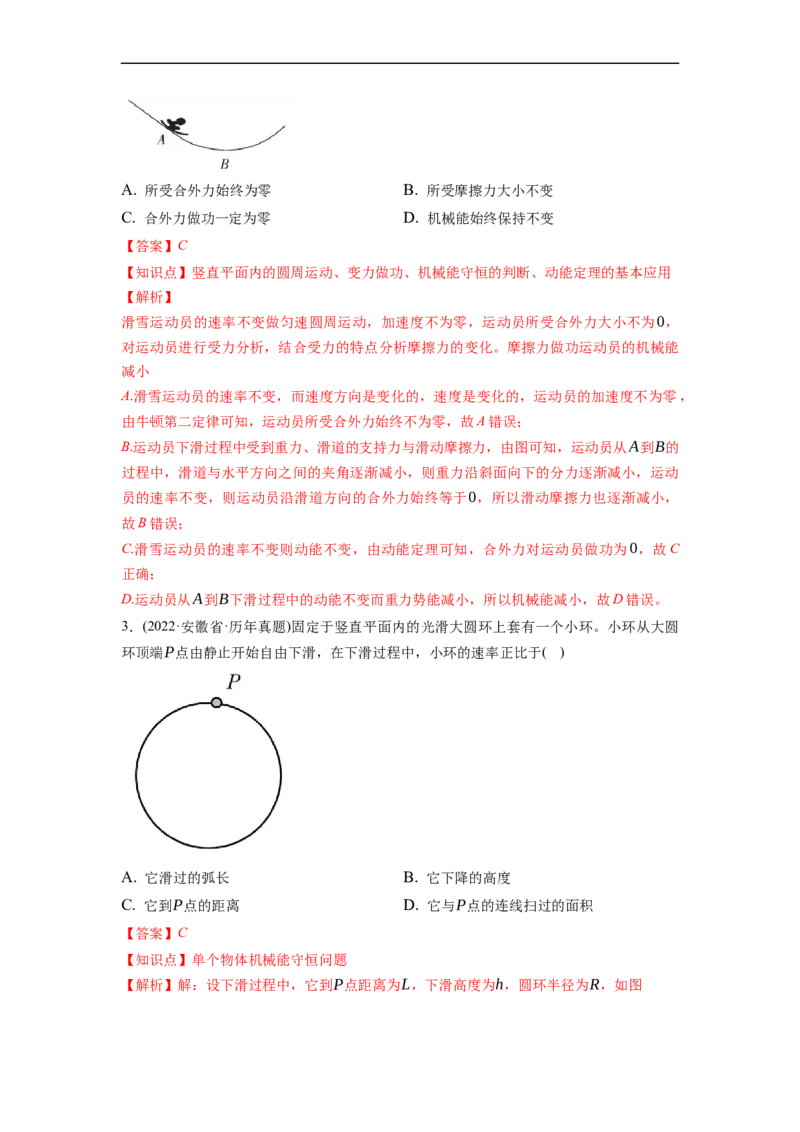 第02练　机械能守恒定律及其应用（解析版）_4.2025物理总复习_2023年新高复习资料_一轮复习_2023年高考物理一轮复习小题多维练（新高考专用）_第六章　机械能及其守恒定律