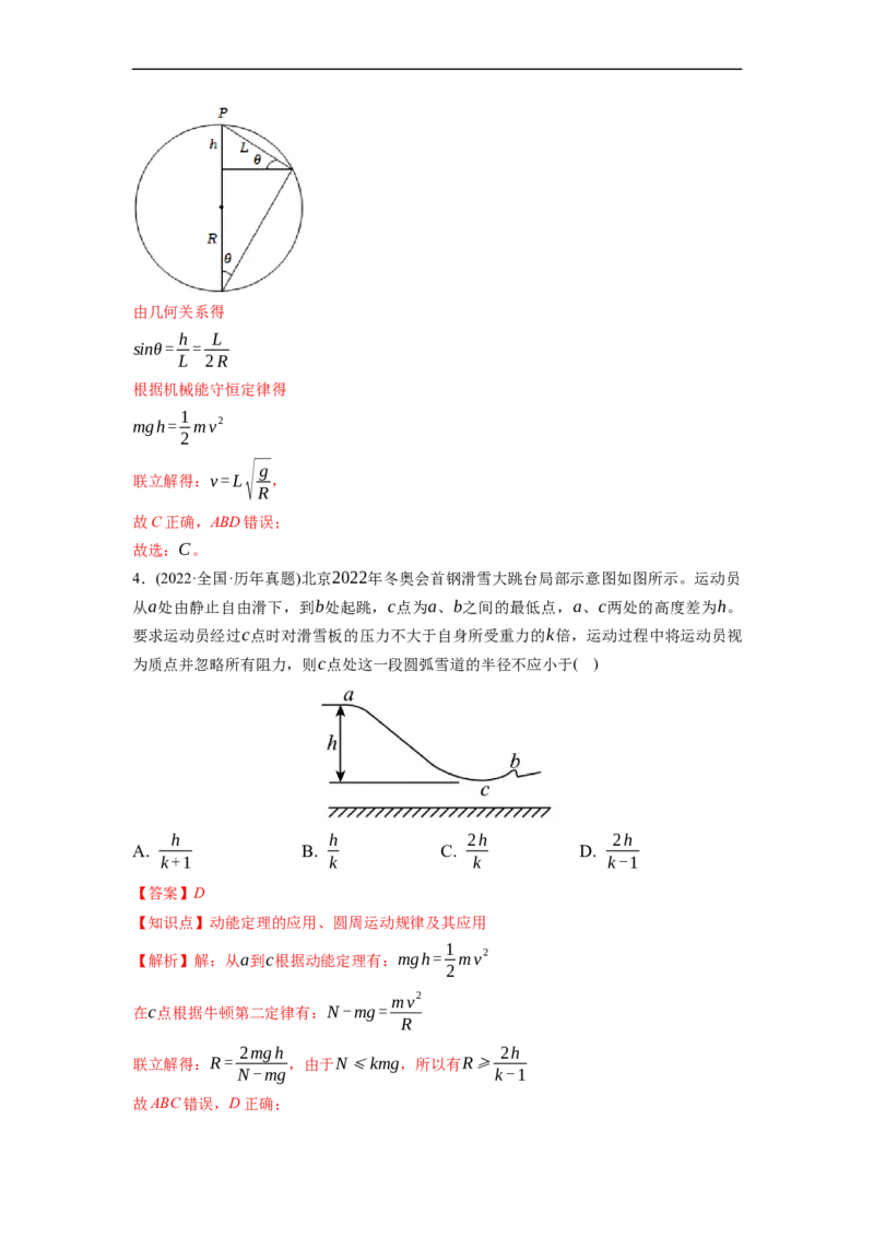 第02练　机械能守恒定律及其应用（解析版）_4.2025物理总复习_2023年新高复习资料_一轮复习_2023年高考物理一轮复习小题多维练（新高考专用）_第六章　机械能及其守恒定律