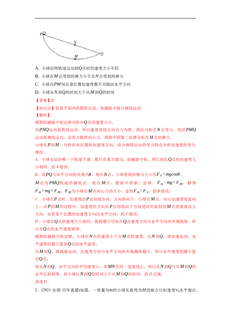 第02练　机械能守恒定律及其应用（解析版）_4.2025物理总复习_2023年新高复习资料_一轮复习_2023年高考物理一轮复习小题多维练（新高考专用）_第六章　机械能及其守恒定律