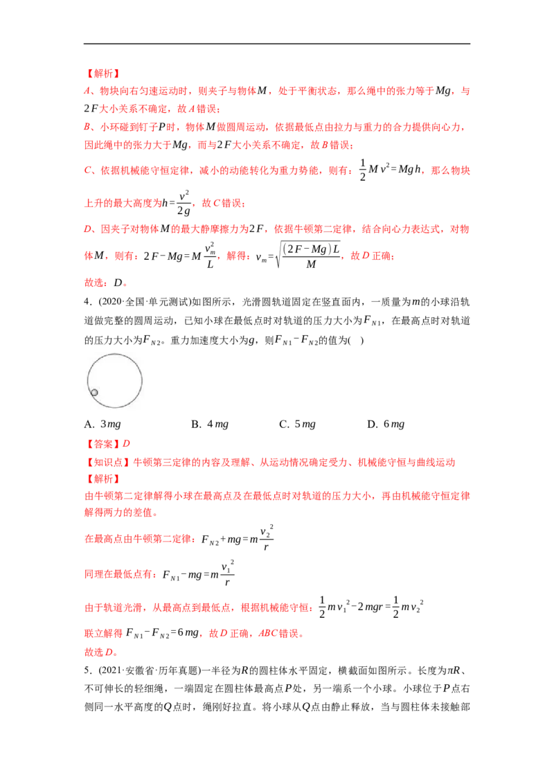 第02练　机械能守恒定律及其应用（解析版）_4.2025物理总复习_2023年新高复习资料_一轮复习_2023年高考物理一轮复习小题多维练（新高考专用）_第六章　机械能及其守恒定律