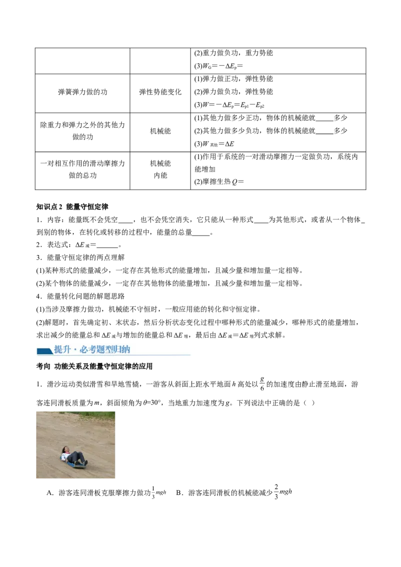 第28讲功能关系能量守恒定律（讲义）（原卷版）_4.2025物理总复习_2024年新高考资料_1.2024一轮复习_2024年高考物理一轮复习讲练测（新教材新高考）