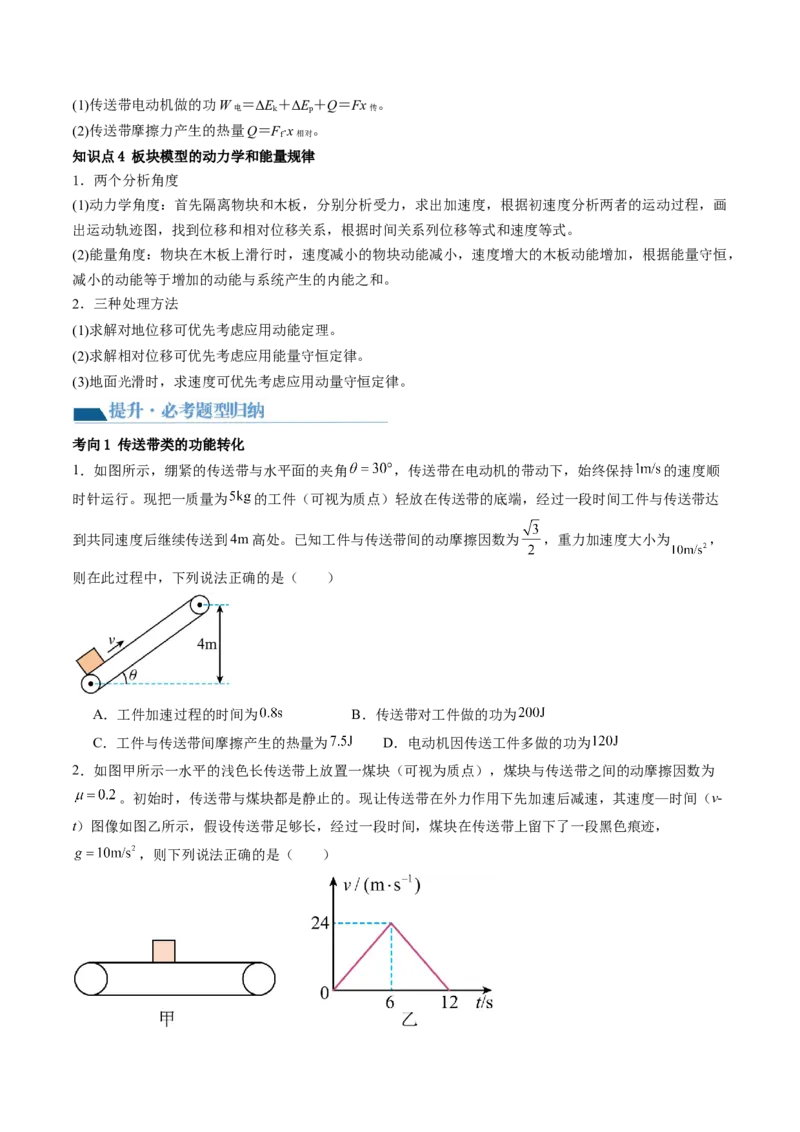 第28讲功能关系能量守恒定律（讲义）（原卷版）_4.2025物理总复习_2024年新高考资料_1.2024一轮复习_2024年高考物理一轮复习讲练测（新教材新高考）