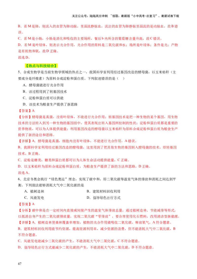 主题四植物的生活（讲练）（解析版）_02中考总复习（2026版更新中）_08-生物-中考总复习_2025中考复习资料_2025中考二轮课件ppt+讲义+练习生物_讲义+练习