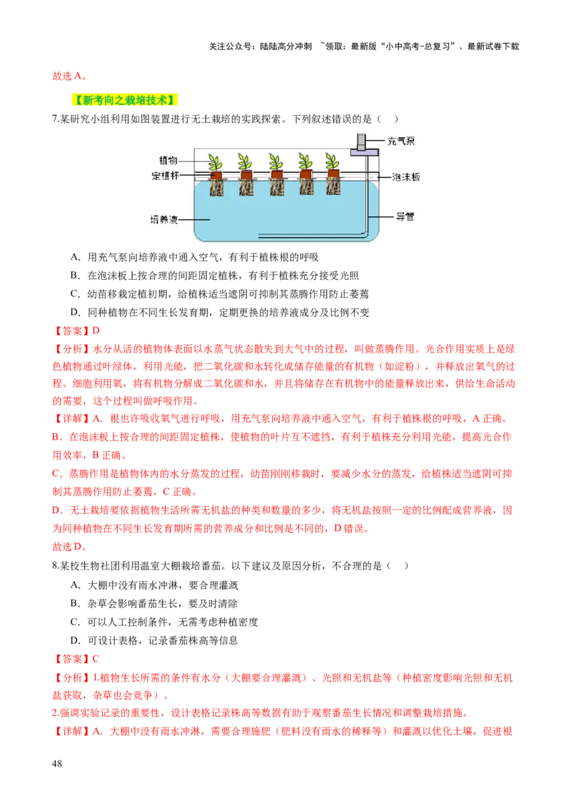 主题四植物的生活（讲练）（解析版）_02中考总复习（2026版更新中）_08-生物-中考总复习_2025中考复习资料_2025中考二轮课件ppt+讲义+练习生物_讲义+练习