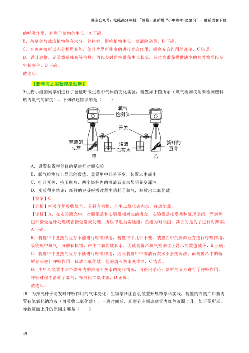 主题四植物的生活（讲练）（解析版）_02中考总复习（2026版更新中）_08-生物-中考总复习_2025中考复习资料_2025中考二轮课件ppt+讲义+练习生物_讲义+练习