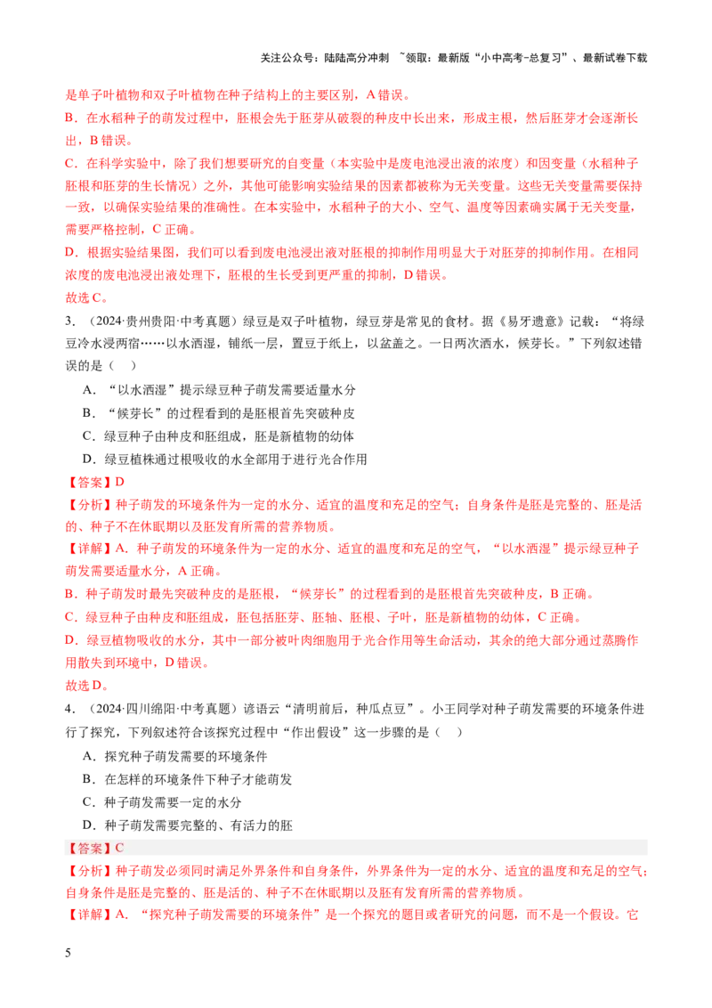 主题四植物的生活（讲练）（解析版）_02中考总复习（2026版更新中）_08-生物-中考总复习_2025中考复习资料_2025中考二轮课件ppt+讲义+练习生物_讲义+练习