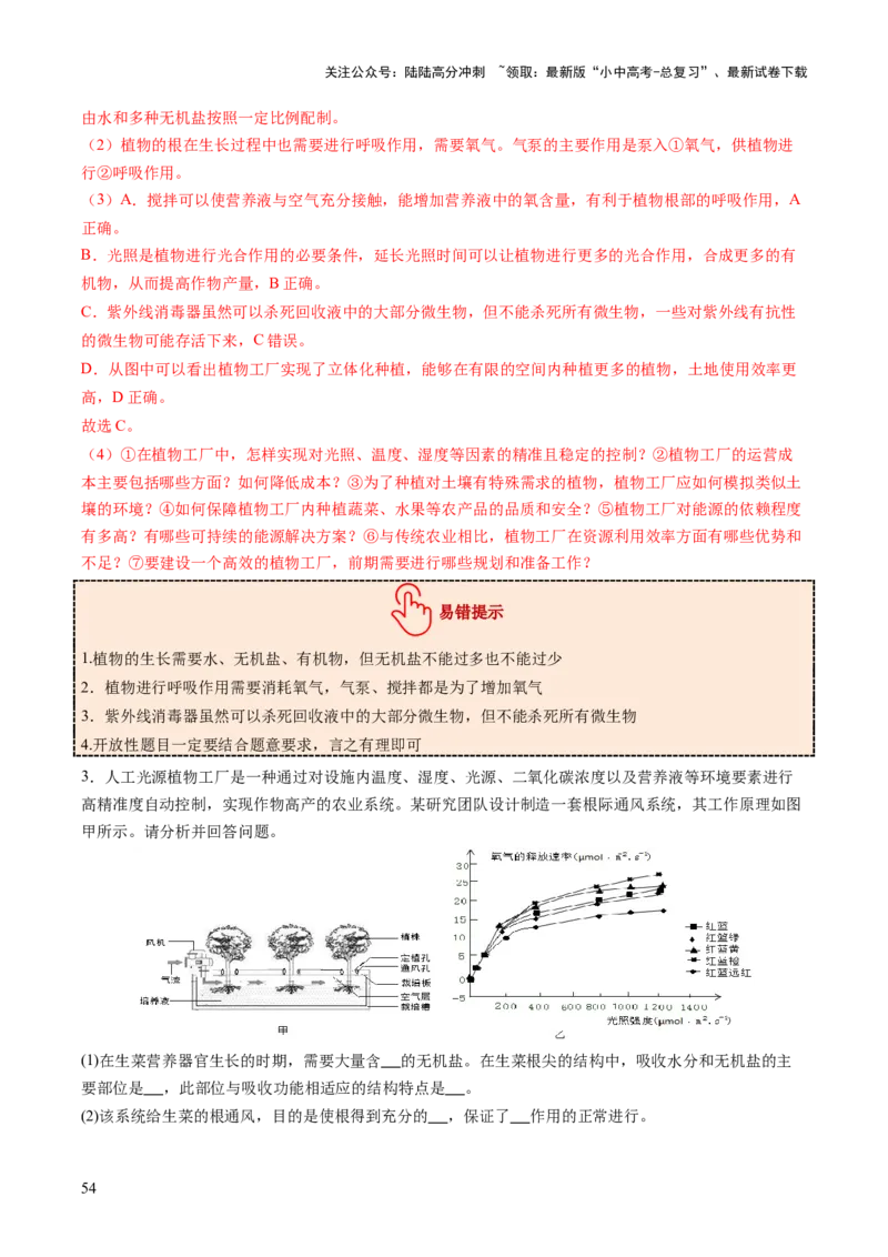 主题四植物的生活（讲练）（解析版）_02中考总复习（2026版更新中）_08-生物-中考总复习_2025中考复习资料_2025中考二轮课件ppt+讲义+练习生物_讲义+练习