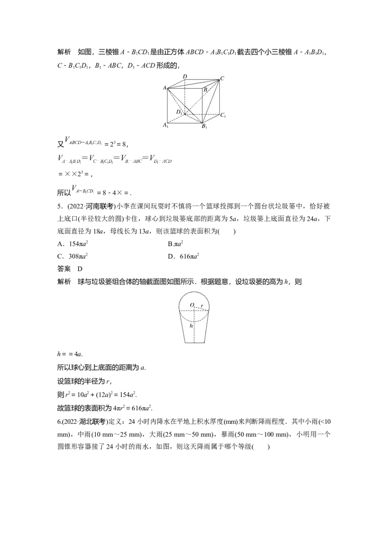 2023年高考数学二轮复习(新高考版)第1部分专题突破专题4　第1讲　空间几何体_2.2025数学总复习_2023年新高考资料_二轮复习_2023年高考数学二轮复习讲义+课件（新高考版）