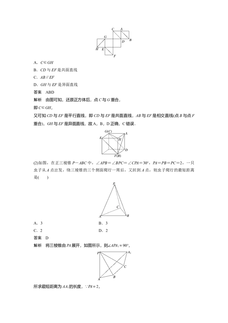 2023年高考数学二轮复习(新高考版)第1部分专题突破专题4　第1讲　空间几何体_2.2025数学总复习_2023年新高考资料_二轮复习_2023年高考数学二轮复习讲义+课件（新高考版）