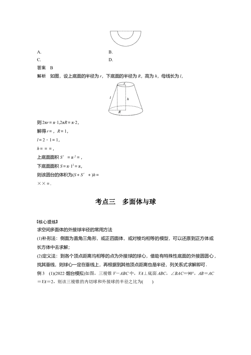 2023年高考数学二轮复习(新高考版)第1部分专题突破专题4　第1讲　空间几何体_2.2025数学总复习_2023年新高考资料_二轮复习_2023年高考数学二轮复习讲义+课件（新高考版）