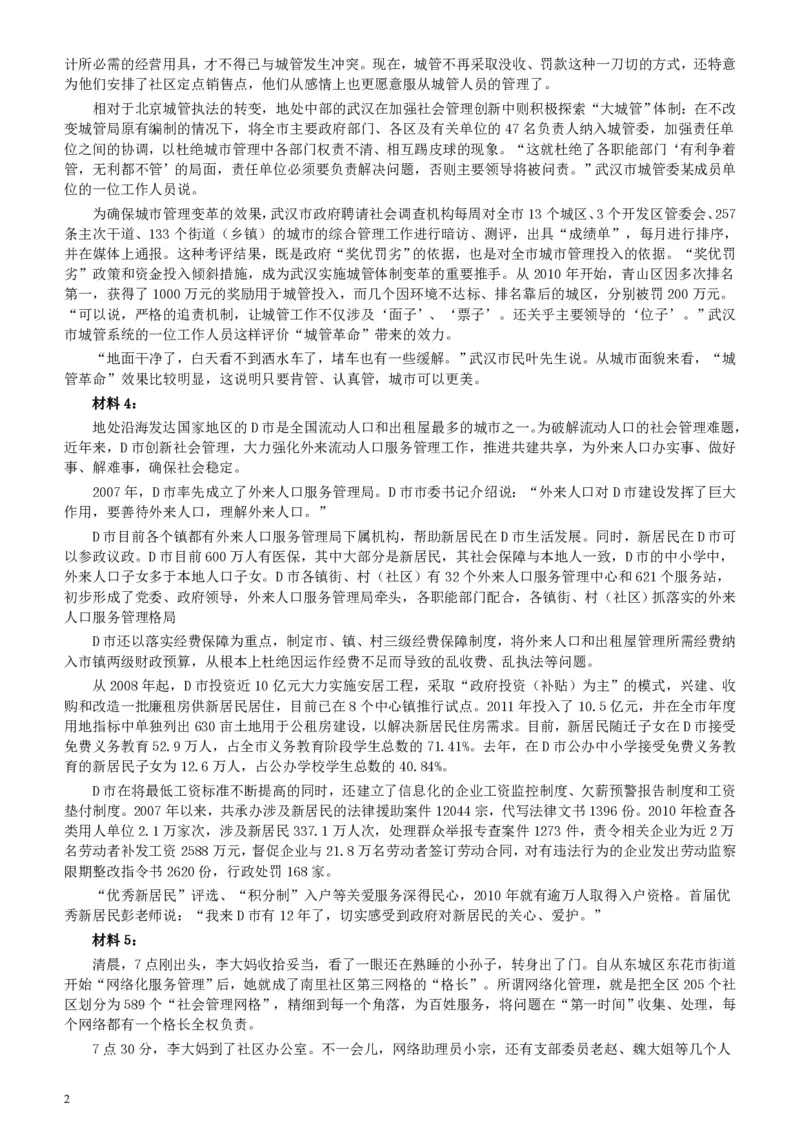 2013年广东公务员考试《申论》真题卷及答案_34省+国考真题_34省考+国考pdf版推荐用这个版本_34省行测+申论真题pdf推荐用这个版本_广东公务员考试真题pdf版