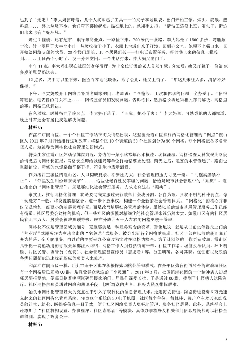 2013年广东公务员考试《申论》真题卷及答案_34省+国考真题_34省考+国考pdf版推荐用这个版本_34省行测+申论真题pdf推荐用这个版本_广东公务员考试真题pdf版