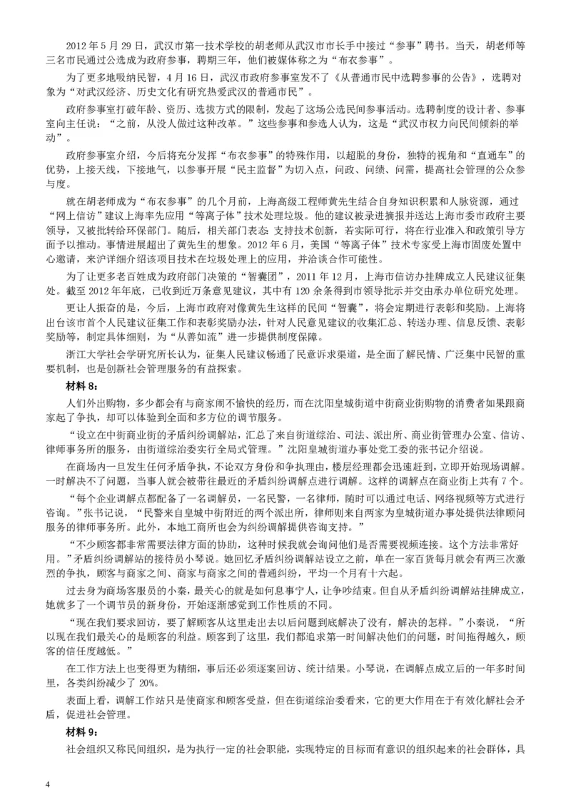 2013年广东公务员考试《申论》真题卷及答案_34省+国考真题_34省考+国考pdf版推荐用这个版本_34省行测+申论真题pdf推荐用这个版本_广东公务员考试真题pdf版