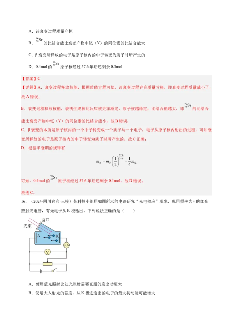 押广东卷选择题10近代物理（解析版）_4.2025物理总复习_2024年新高考资料_5.2024三轮冲刺_备战2024年高考物理临考题号押题（广东专用）324210116