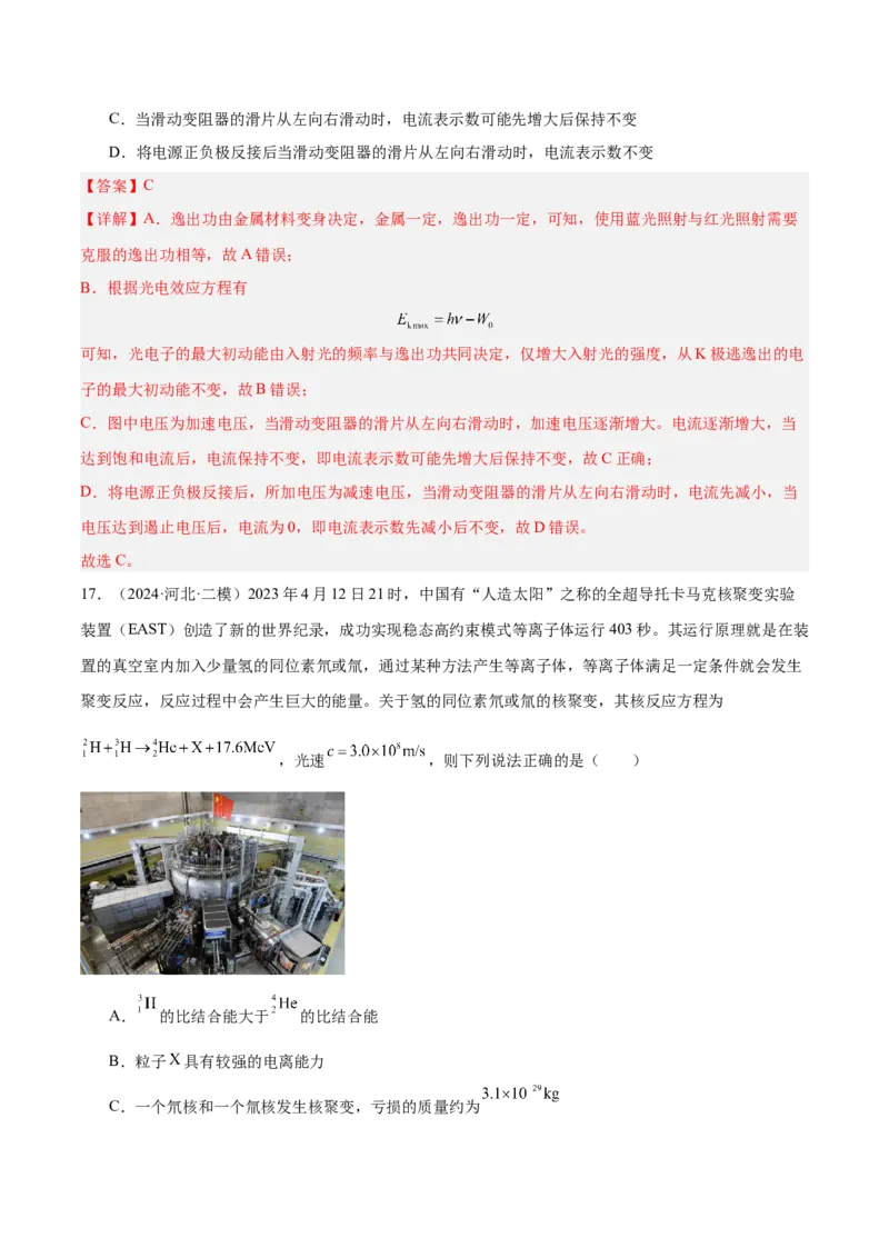 押广东卷选择题10近代物理（解析版）_4.2025物理总复习_2024年新高考资料_5.2024三轮冲刺_备战2024年高考物理临考题号押题（广东专用）324210116