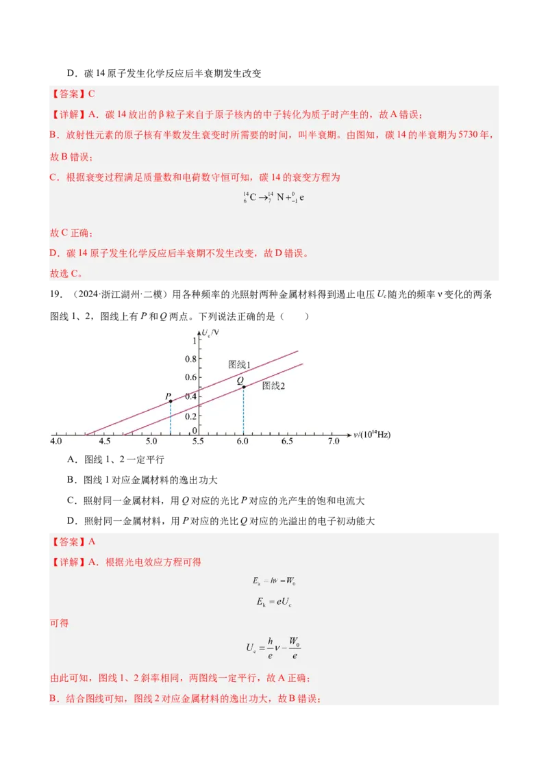 押广东卷选择题10近代物理（解析版）_4.2025物理总复习_2024年新高考资料_5.2024三轮冲刺_备战2024年高考物理临考题号押题（广东专用）324210116
