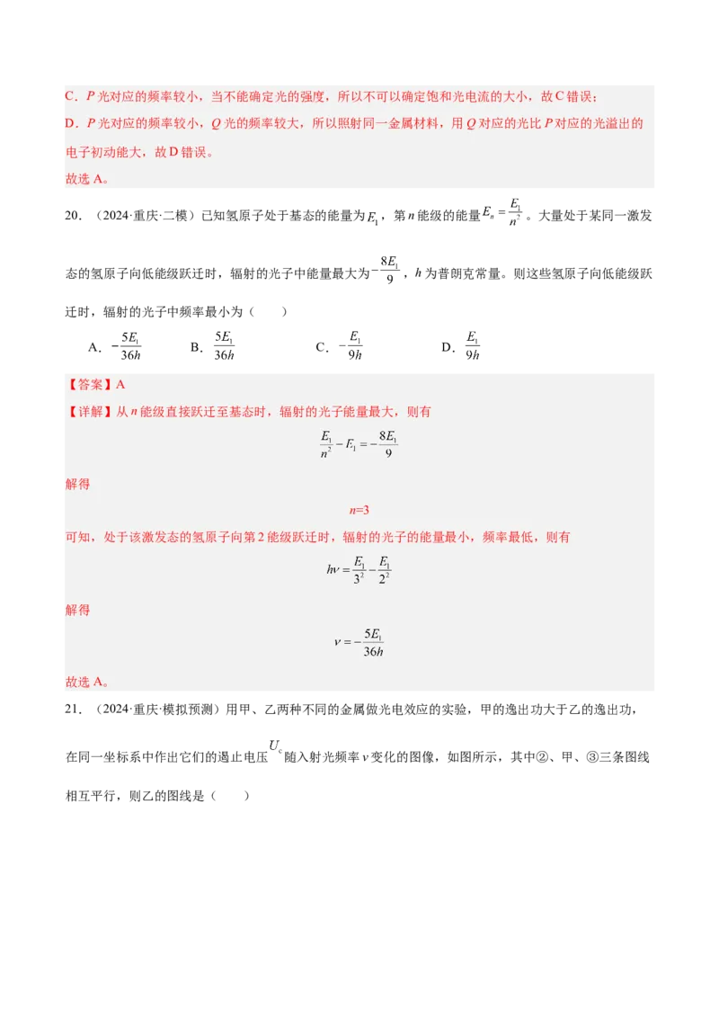 押广东卷选择题10近代物理（解析版）_4.2025物理总复习_2024年新高考资料_5.2024三轮冲刺_备战2024年高考物理临考题号押题（广东专用）324210116