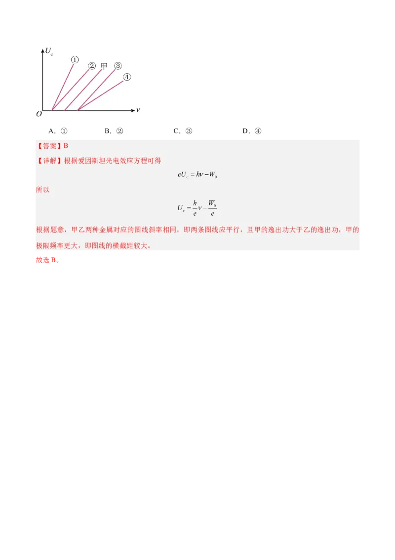 押广东卷选择题10近代物理（解析版）_4.2025物理总复习_2024年新高考资料_5.2024三轮冲刺_备战2024年高考物理临考题号押题（广东专用）324210116