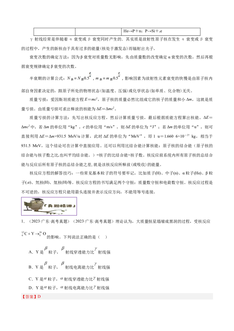 押广东卷选择题10近代物理（解析版）_4.2025物理总复习_2024年新高考资料_5.2024三轮冲刺_备战2024年高考物理临考题号押题（广东专用）324210116