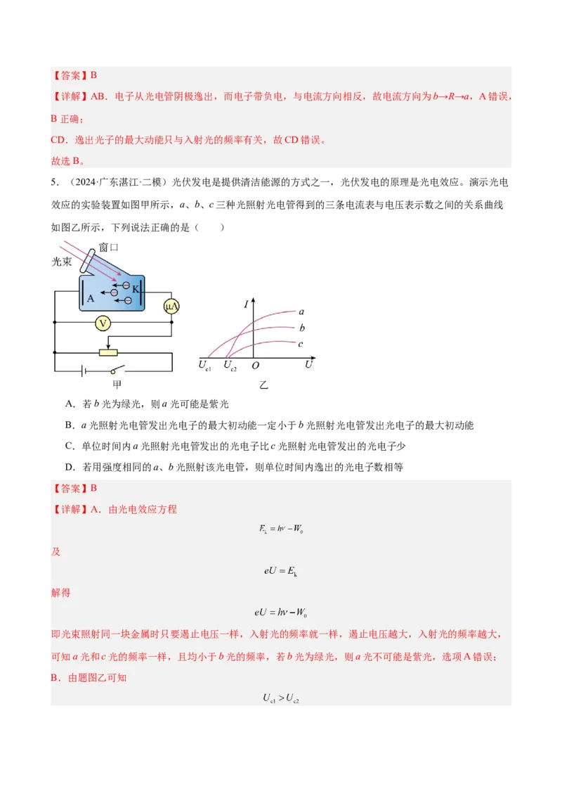 押广东卷选择题10近代物理（解析版）_4.2025物理总复习_2024年新高考资料_5.2024三轮冲刺_备战2024年高考物理临考题号押题（广东专用）324210116