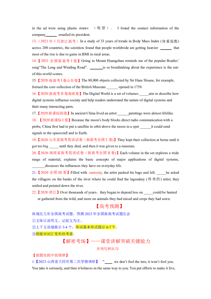 2023年高考英语二轮复习教案（新高考专用）语法填空05并列句及从句Word版无答案_3.2025英语总复习_2023年新高考资料_二轮复习