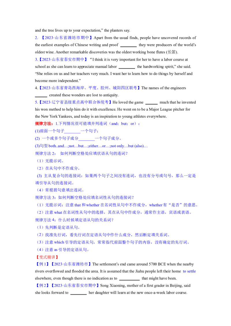 2023年高考英语二轮复习教案（新高考专用）语法填空05并列句及从句Word版无答案_3.2025英语总复习_2023年新高考资料_二轮复习