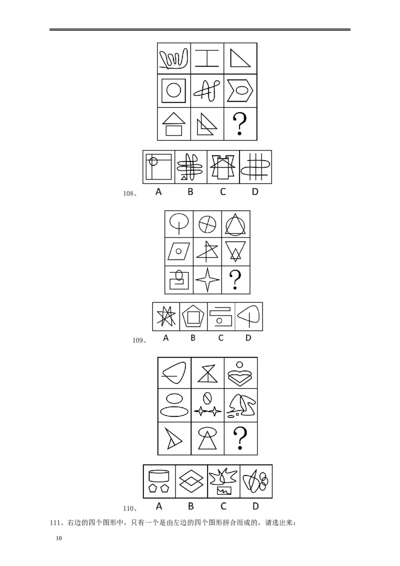 2010年江苏省公务员考试《行测》真题（B类卷）_34省+国考真题_此文件夹为word版,不推荐使用_此word版为,不推荐使用_此word版为,不推荐使用_江苏行测+申论09-22