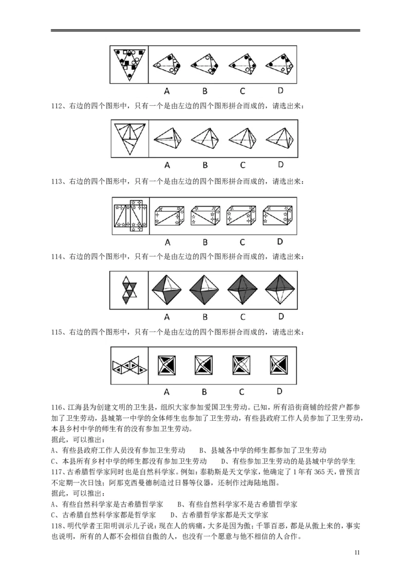 2010年江苏省公务员考试《行测》真题（B类卷）_34省+国考真题_此文件夹为word版,不推荐使用_此word版为,不推荐使用_此word版为,不推荐使用_江苏行测+申论09-22