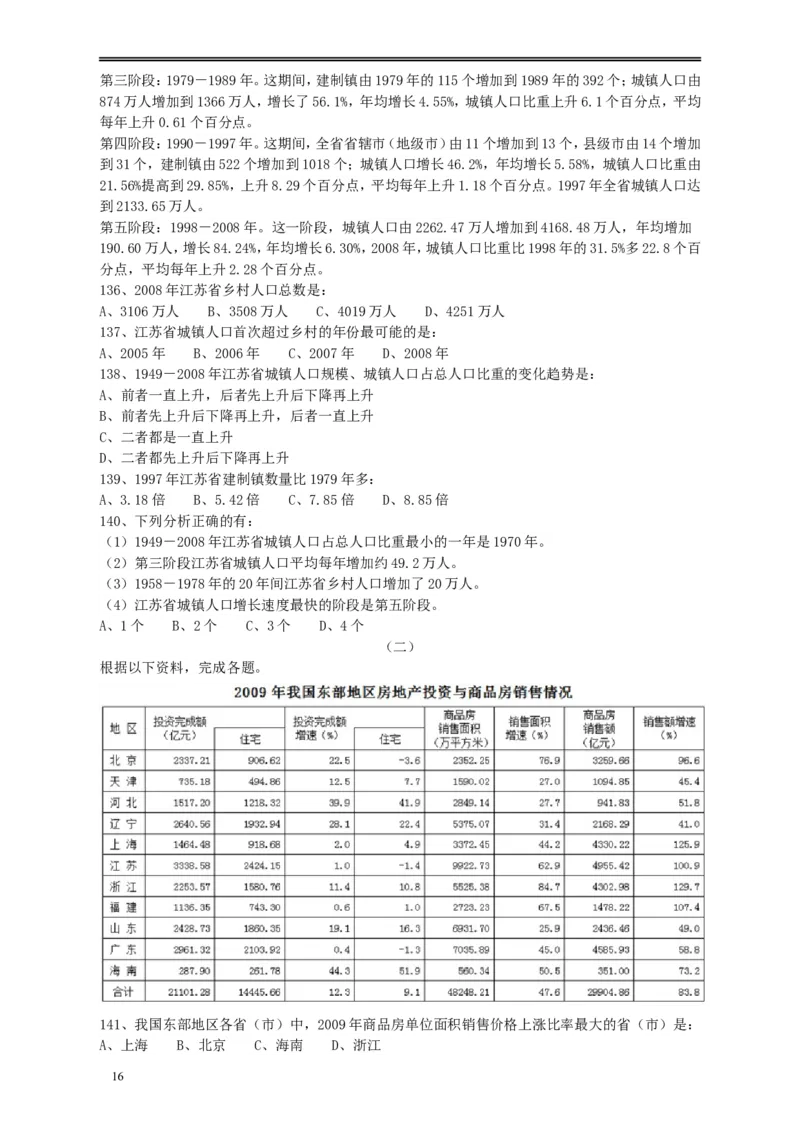 2010年江苏省公务员考试《行测》真题（B类卷）_34省+国考真题_此文件夹为word版,不推荐使用_此word版为,不推荐使用_此word版为,不推荐使用_江苏行测+申论09-22